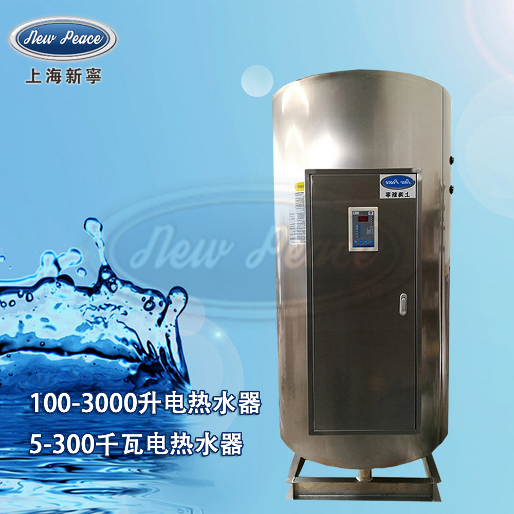 N=1200 L（300加侖）NP1200-90商用立式熱水器 V=90 kw