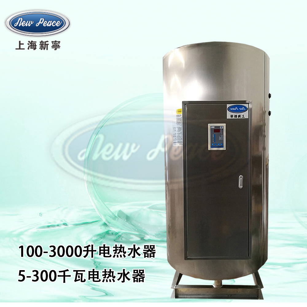 N=1200L（300加侖）NP1200-20立式蓄水式熱水器 V=20kw電熱