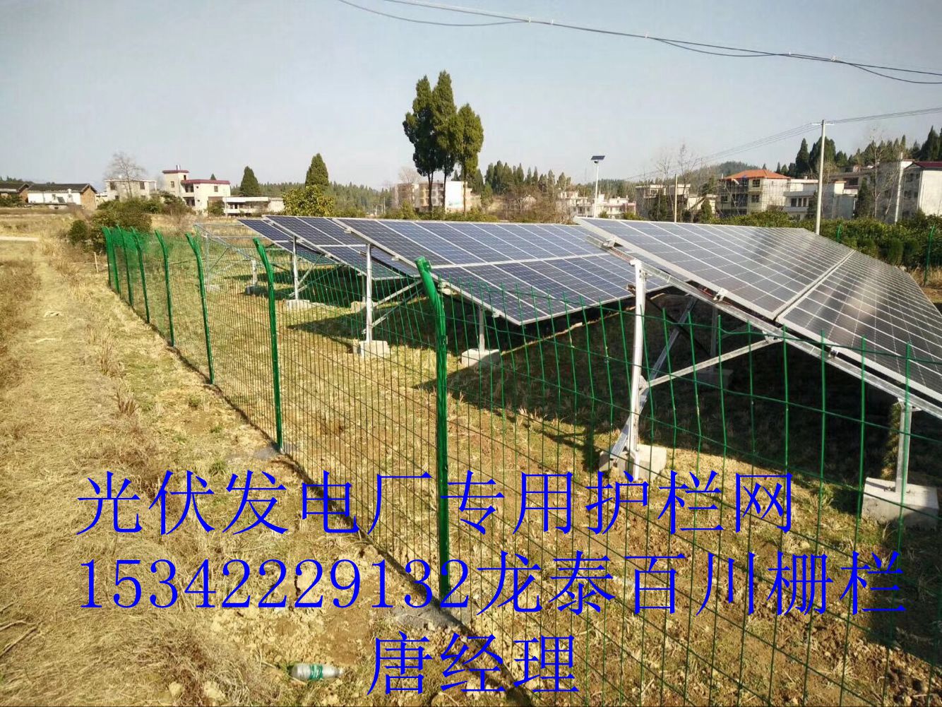 湖北山區(qū)國家重點項目光伏發(fā)電廠圍欄網(wǎng)價格、鋼絲網(wǎng)直銷基地。