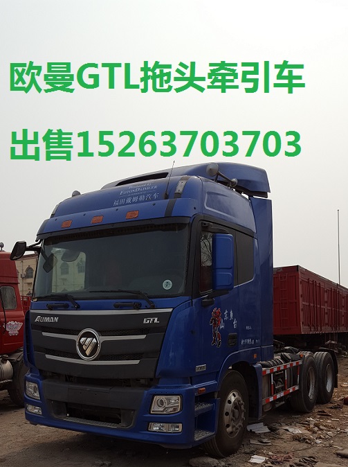 出售二手歐曼gtl雙驅(qū)半掛車