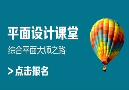 上海平面廣告設(shè)計培訓(xùn)地址，奉賢ai軟件培訓(xùn)全能課程