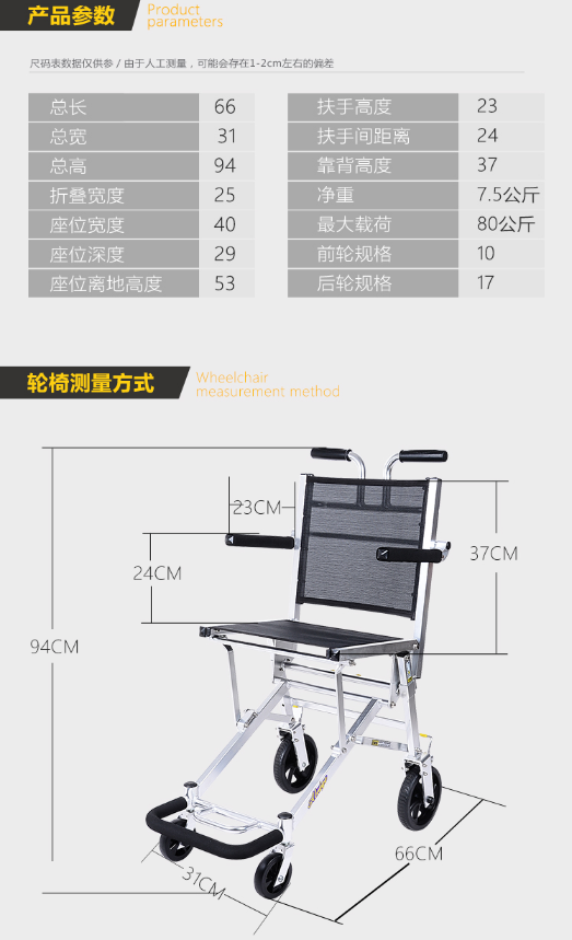 和美德可上飛機(jī)輪椅