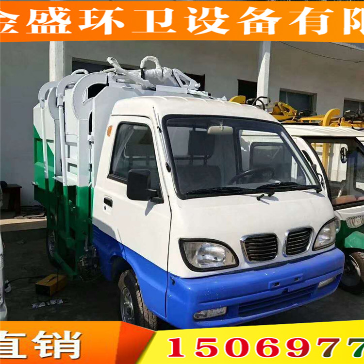 電動(dòng)垃圾車(chē)電動(dòng)四輪垃圾車(chē)?yán)? title=