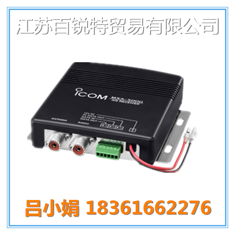 正品進(jìn)口AIS接收機(jī) 現(xiàn)貨搶購艾可慕ICOM MXA-5000