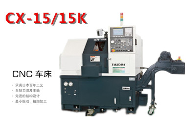 日本瀧澤數(shù)控車床CX小型機(jī)系列