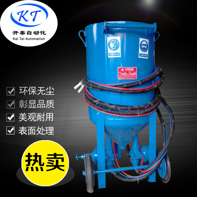 廣州噴砂機 開泰4720氣控式移動噴砂機