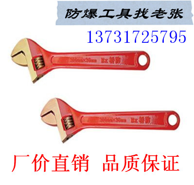 上海防爆工具活扳手防爆活動扳手銅活絡(luò)扳手6寸8寸10寸12寸15寸18寸24