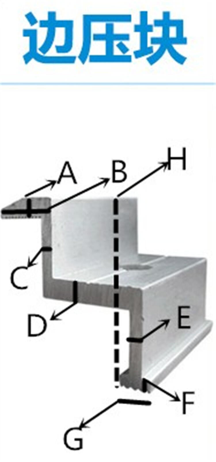 25mm-40mm鋁合金邊壓塊光伏發(fā)電系統(tǒng)連接件訂做