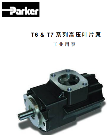 美國派克柱塞泵parker PVplus系列高壓柱塞泵-派克總代理