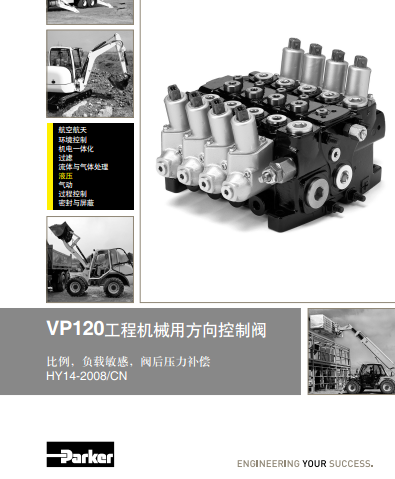 parker派克方向控制閥VP120系列工程機(jī)械用-美國派克總代理