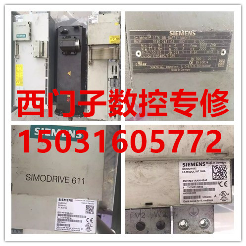 北京順義西門子 6SN1145-1BA02-0CA1電源模塊故障報(bào)警維修