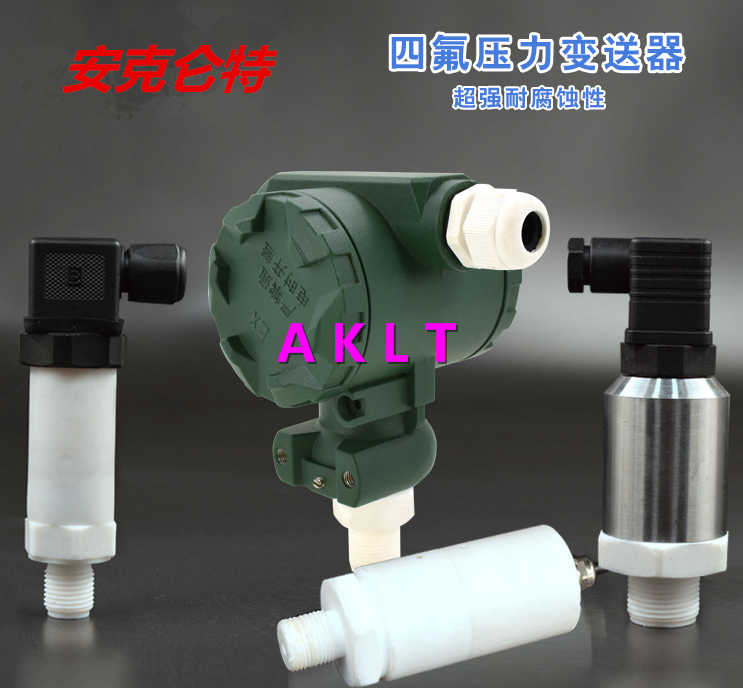 AKLT-PB四氟防腐壓力傳感器