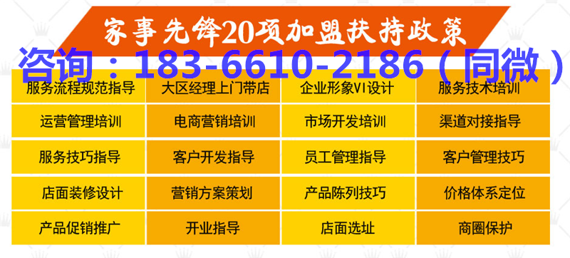 蘭州家政保潔家事先鋒家政零風險創(chuàng)業(yè)項目