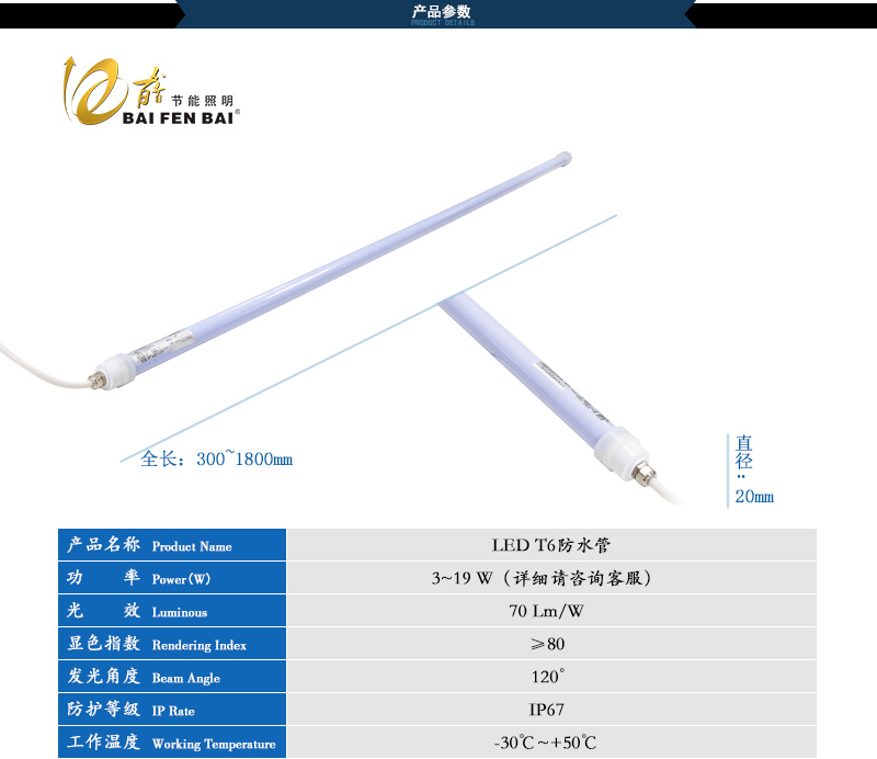 LED防水燈管制造廠,防水燈管出廠價(jià),百分百照明