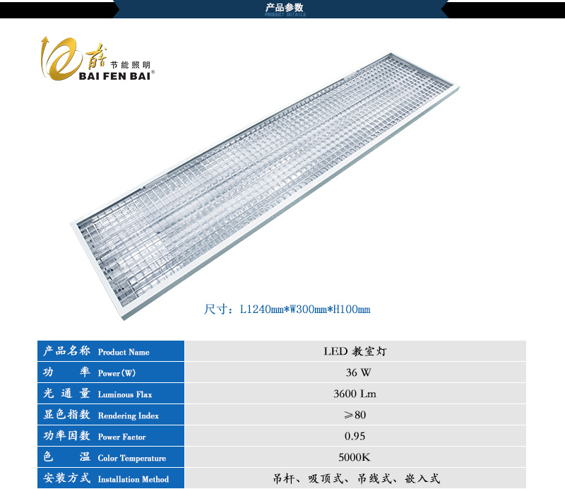 廣州護眼T5教室燈,教室燈光改造廠家,百分百照明