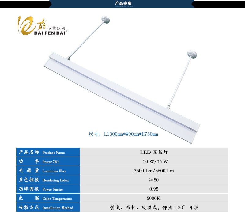 優(yōu)質(zhì)黑板燈支架,無(wú)頻閃LED教室黑板燈哪家好,百分百照明