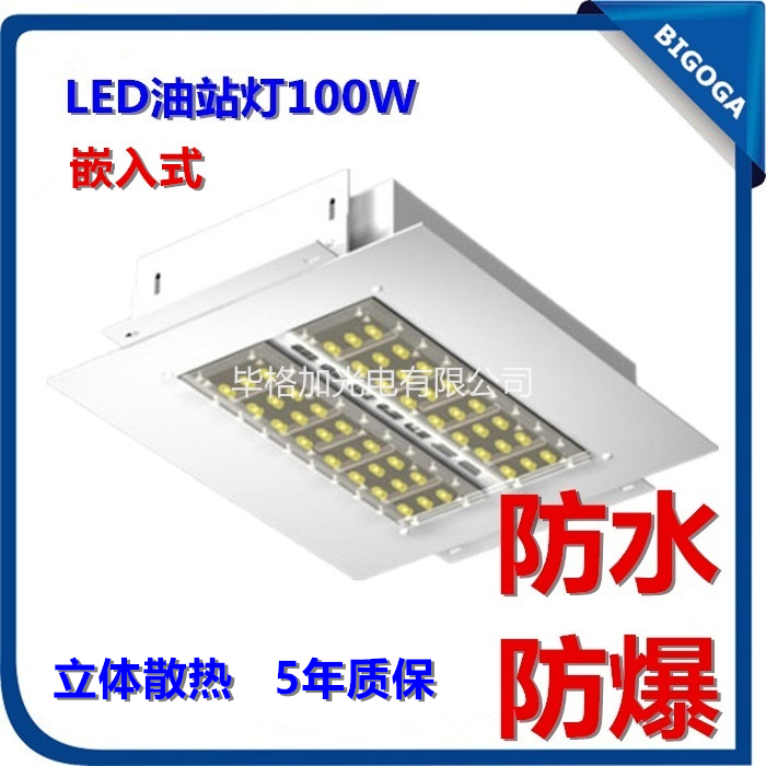 嵌入式LED雨棚燈100W