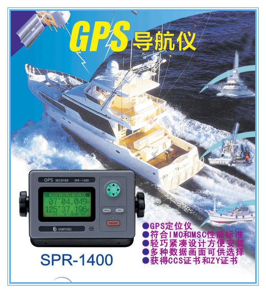 GPS導航儀 SPR-1400船舶導航 韓國三榮