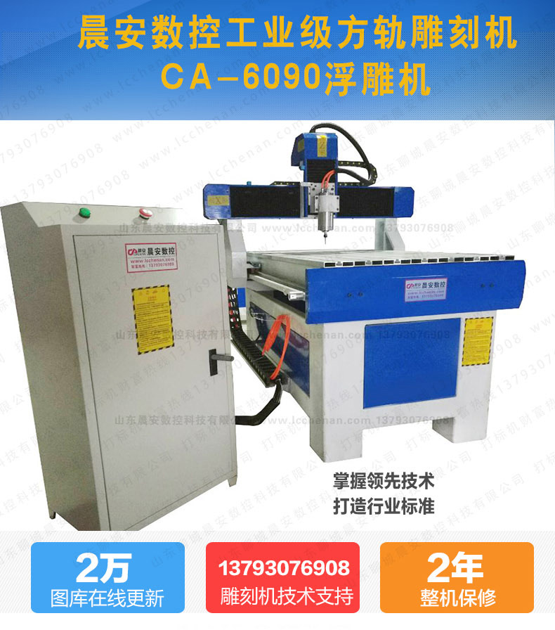 CNC晨安6090電腦浮雕雕刻機 鋁板 石材 木工 亞克力 金屬雕刻