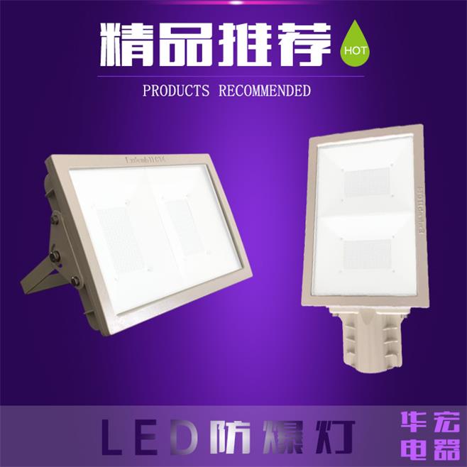 BAD808-L2(200W)LED防爆燈 防爆路燈燈頭