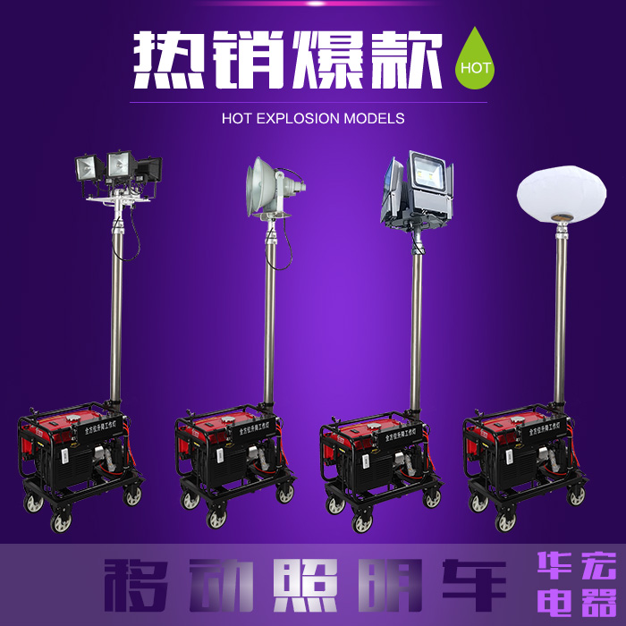 HMF965 LED移動(dòng)照明車(chē)燈 全方位升降泛光工作燈 搶險(xiǎn)應(yīng)急燈