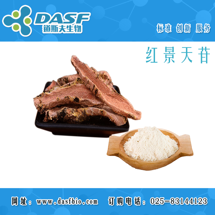 道斯夫生物 紅景天苷98% 紅景天提取物10338-51-9 對(duì)照品