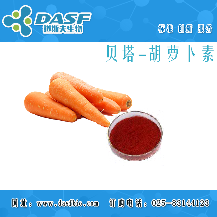 道斯夫生產(chǎn) β-胡蘿卜素98% beta-Carotene 7235-40-7