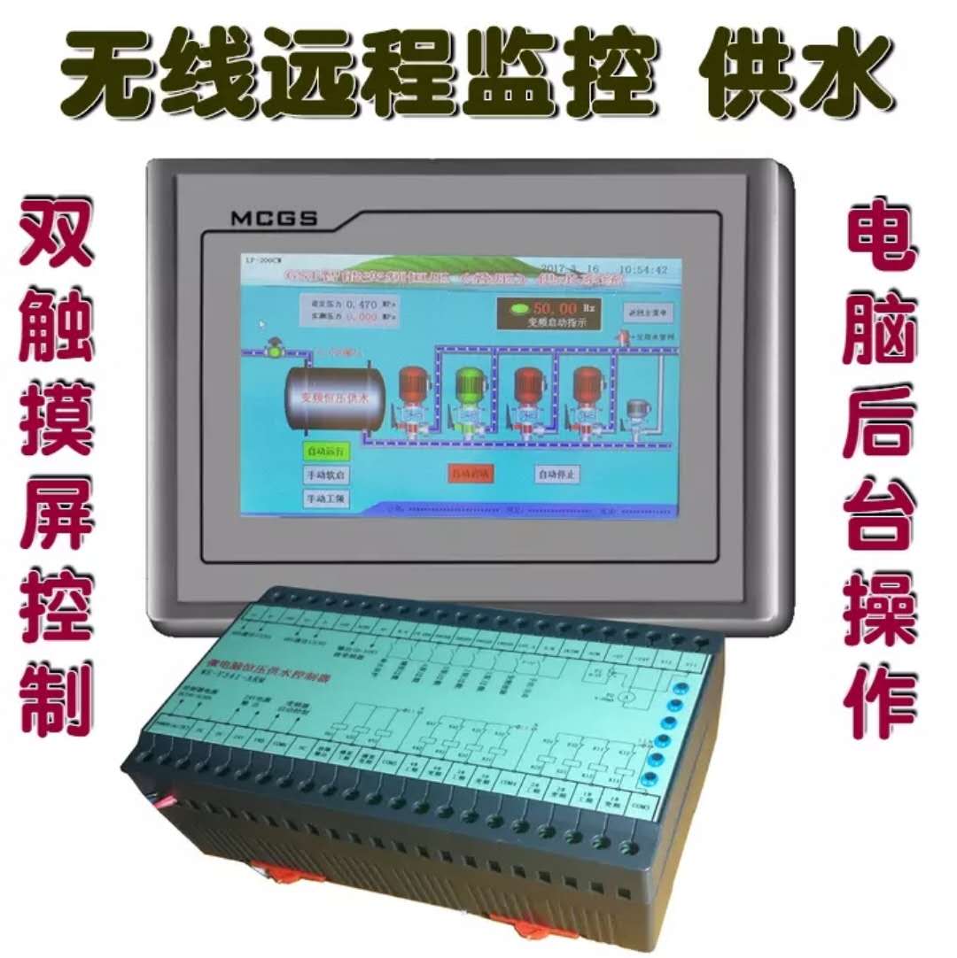 觸摸屏+PLC恒壓供水變頻控制器廠家直銷誠招代理商