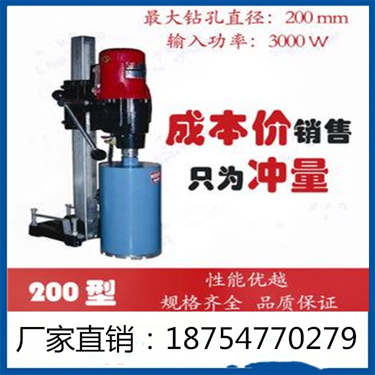 供應HZ-200混凝土鉆孔取芯機砼樣鉆孔機廠家專業(yè)生產(chǎn)制造價格批發(fā)零售