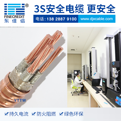 廣東YTTW礦物質(zhì)電纜價(jià)格是多少？東佳信電線電纜品質(zhì)好值得信賴