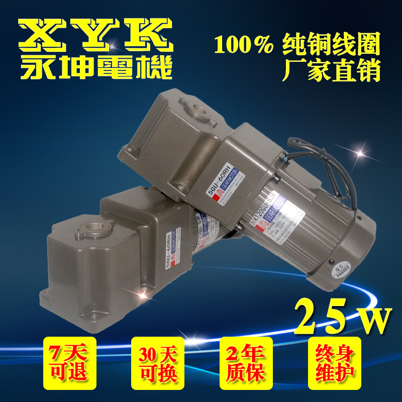 正品臺灣永坤XYK25W實(shí)心4IK25GN-C-4GN-15RS直角齒輪減速電機(jī)