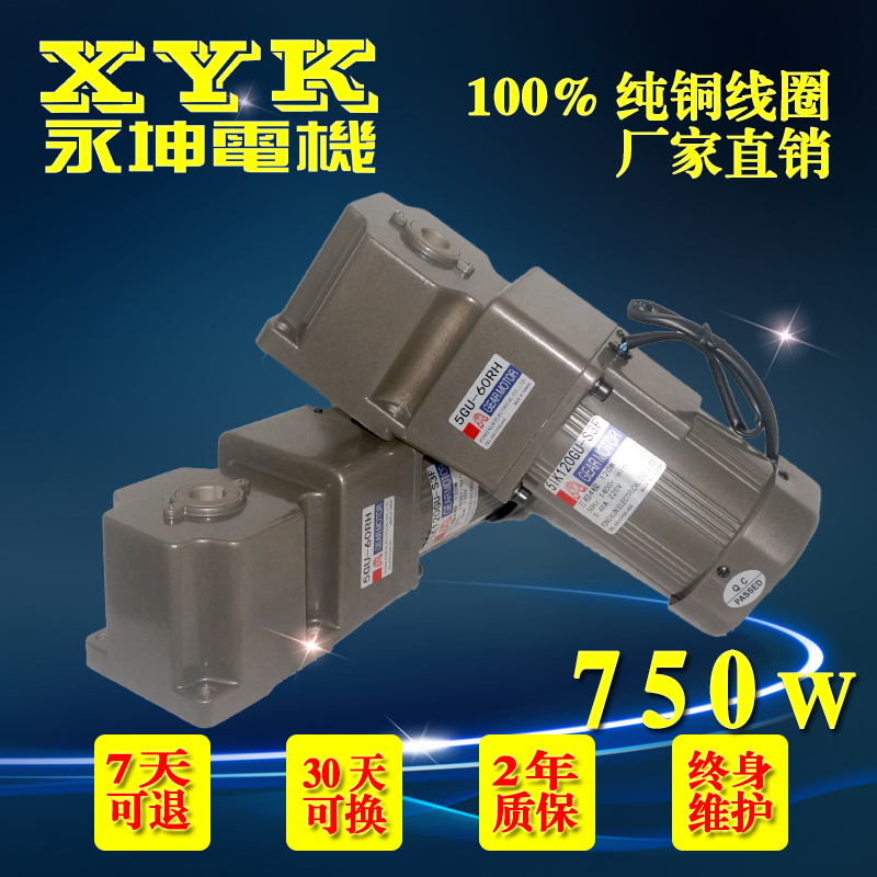 正品直銷(xiāo)臺(tái)灣永坤750W定速7IK750GU-CF-7GU-10K直角減速電機(jī)