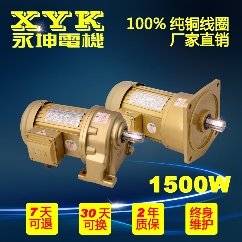 熱賣臺灣永坤電機(jī)臥式/立式NCV32-1500-5S三相380V齒輪減速電機(jī)