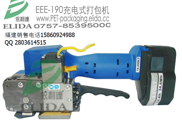 福州直銷電動(dòng)式免扣PET打包工具/自行研發(fā)的EEE-190電動(dòng)PET帶打包機(jī)