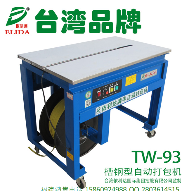 直銷槽鋼型自動打包機(jī)/陶瓷牢固型半自動捆扎機(jī)