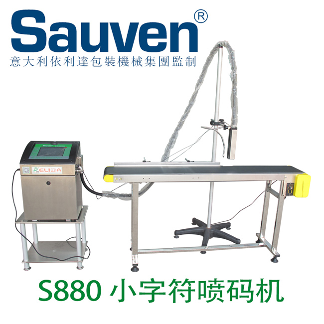 東莞樟木頭依利達依利達(Sauven)S880智能型全自動保質(zhì)期噴碼機