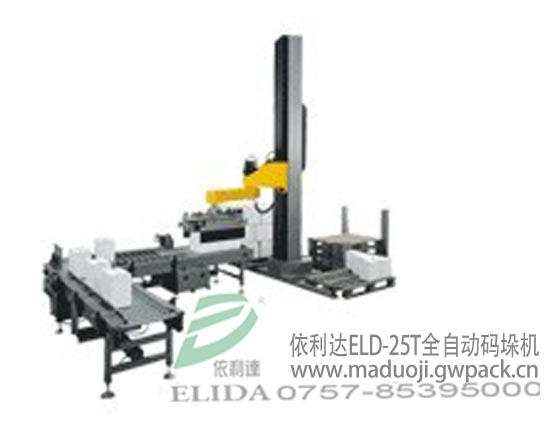 依利達ELD-25T全自動碼垛機/自動堆碼機/紙箱碼垛機