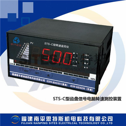 STS-C型齒盤信號(hào)電腦轉(zhuǎn)速測控裝置 STS-C093