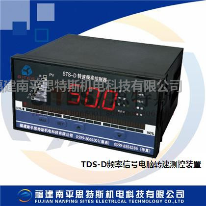 TDS-D頻率信號電腦轉速測控裝置原DZX電腦DZX-5、DZX-6、DZX-7