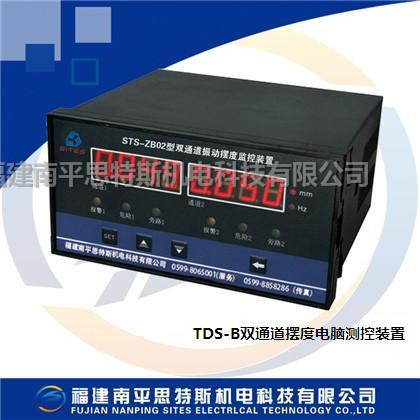 TDS-B雙通道擺度電腦測(cè)控儀器