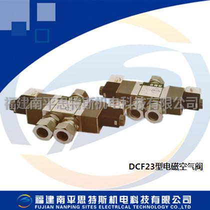 【思特斯自控閥門設(shè)備】DCF23S-15機組制動電磁空氣閥