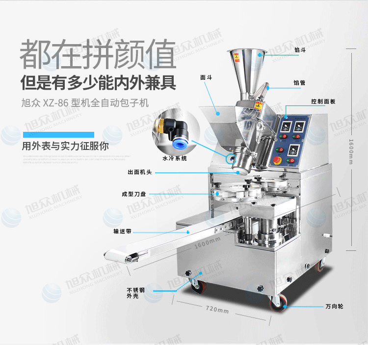 廣州包子機廠家旭眾機械 店面專用包子機