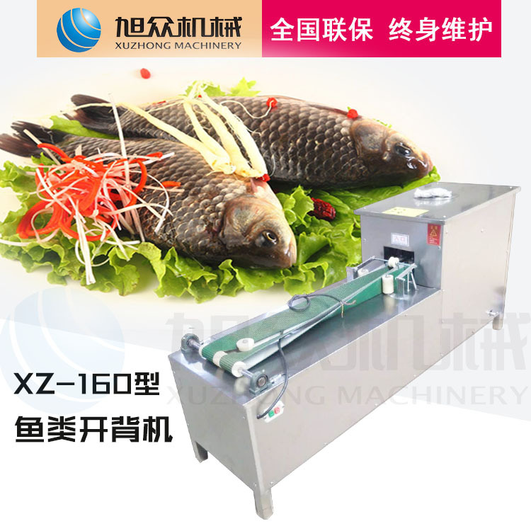 商用全自動(dòng)殺魚機(jī) XZ-160型加長(zhǎng)開背機(jī)（開背不去鱗）