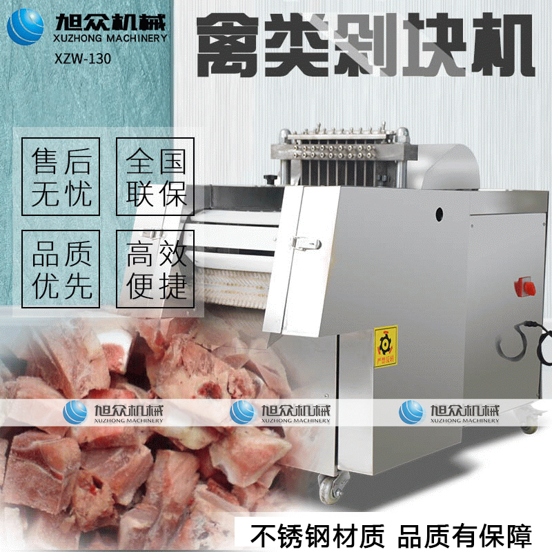 商用XZW-130禽肉類剁塊機(jī) 雞肉剁塊機(jī)