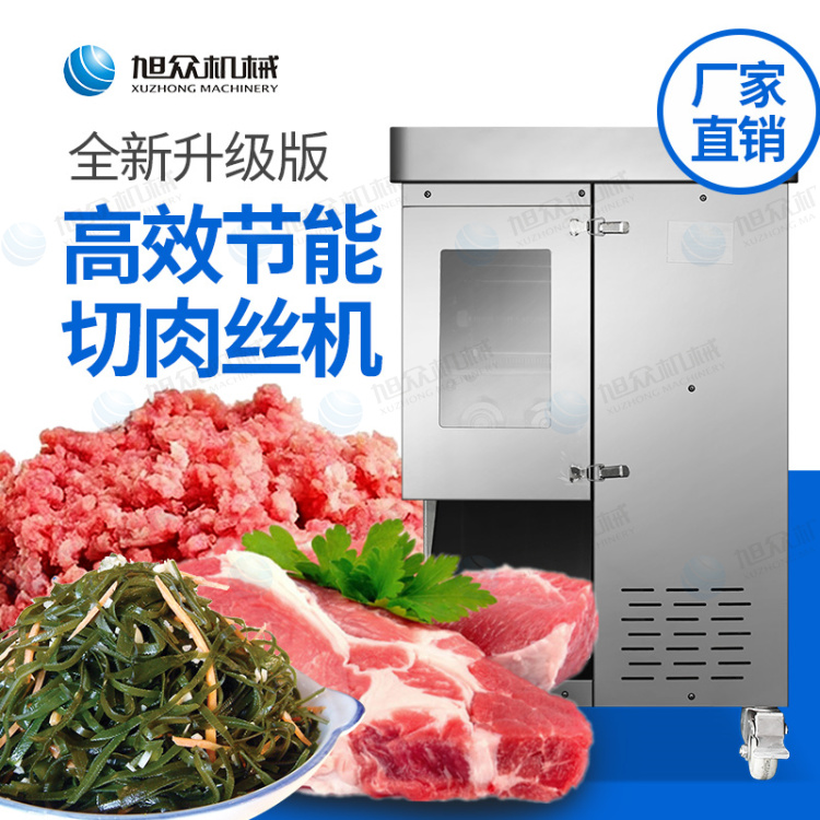 廣州旭眾商用XZL一次成型切肉絲機