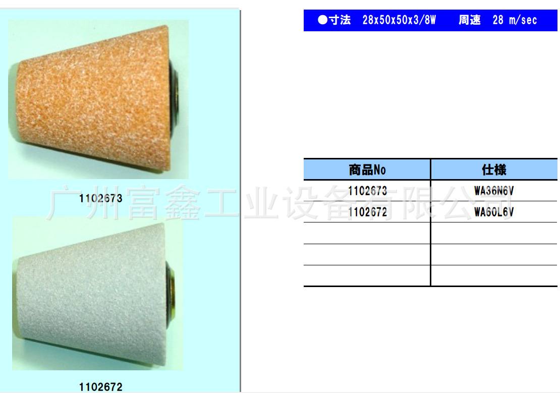 日本KEIHIN京濱工業(yè)級研磨耗材及磨頭：磨頭1102673 1102672