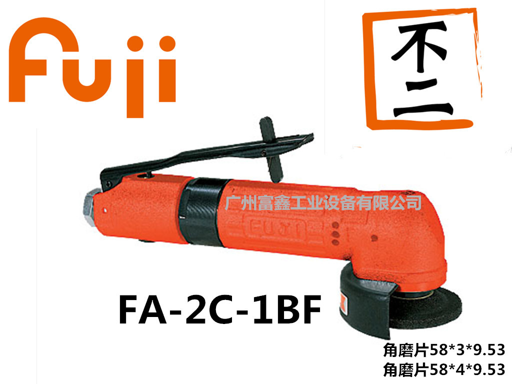 日本FUJI(富士)工業(yè)級氣動工具及配件:氣動角磨機FA-2C-1BF