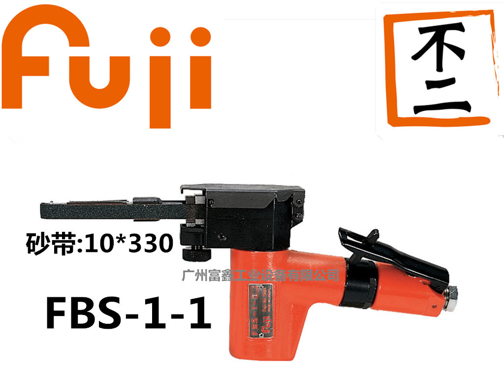 日本FUJI(富士)工業(yè)級氣動工具及配件:氣動砂帶機FBS-1-1