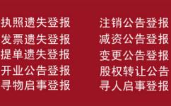 京華時(shí)報(bào)廣告登報(bào)流程咨詢(xún)