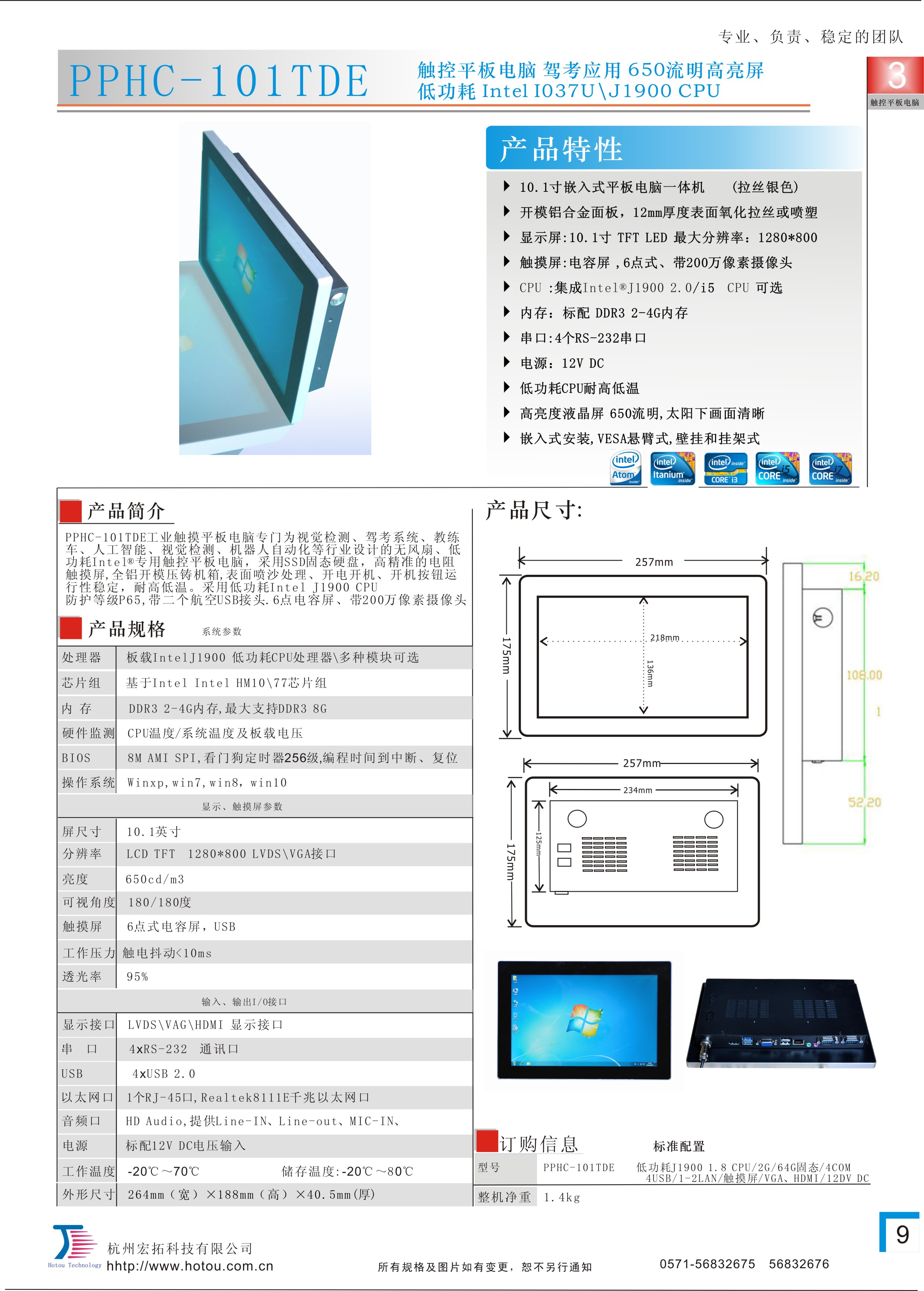 10.1寸工業(yè)觸摸車載平板電腦